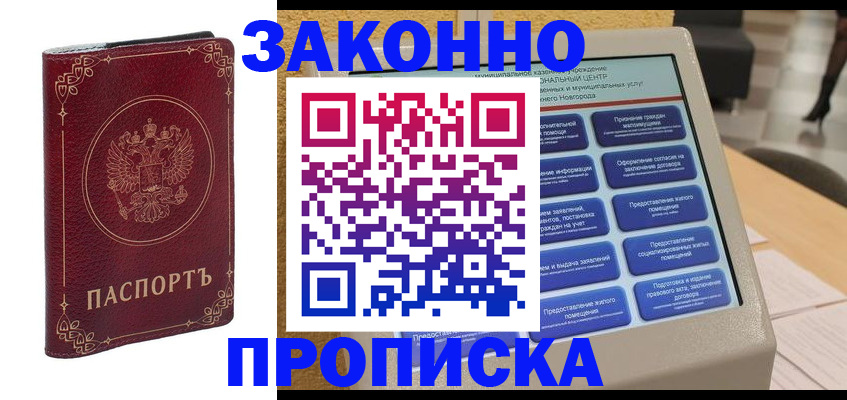 прописка в квартире в ХМАО