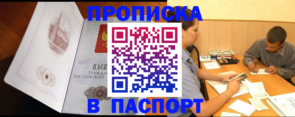 прописка в ХМАО