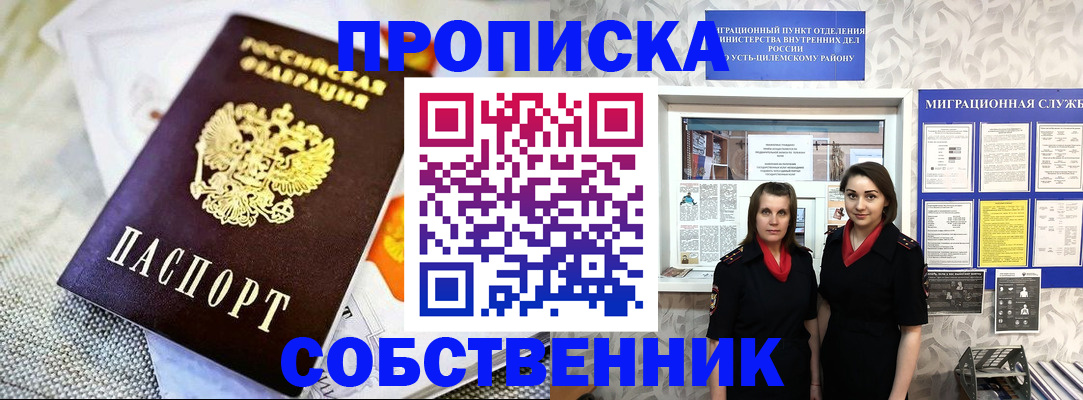 пропишу в квартире в ХМАО